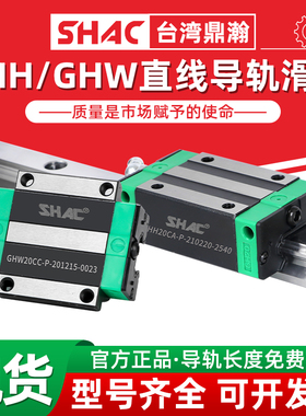 台湾鼎翰直线导轨滑块型号GHH/GHW15 20 25 30 35 45CA/CC/HA/HC