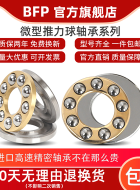 日本进口BFP 小微型平面推力球轴承F8-22M 内径8外径22厚度7mm