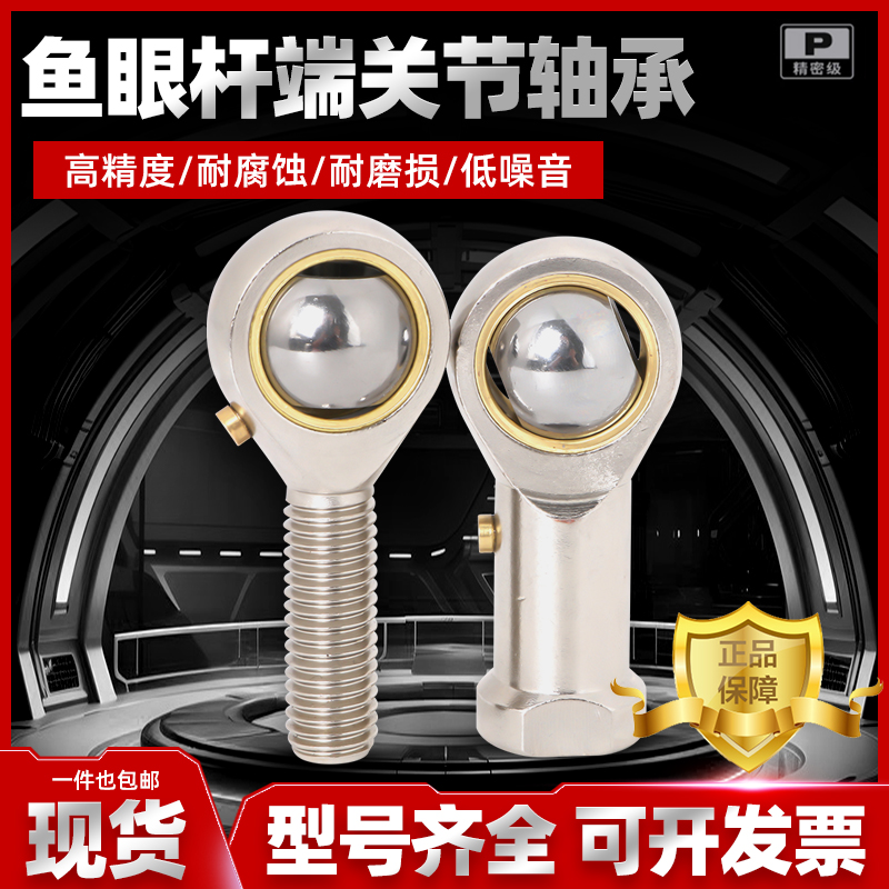 杆端关节内牙外牙轴承