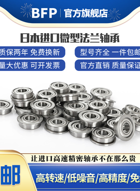 日本进口挡边法兰型小微型MF52轴承62 72 63 73 83 93 74 84 104