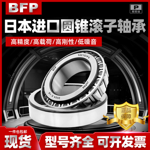 日本进口单列圆锥滚子轴承