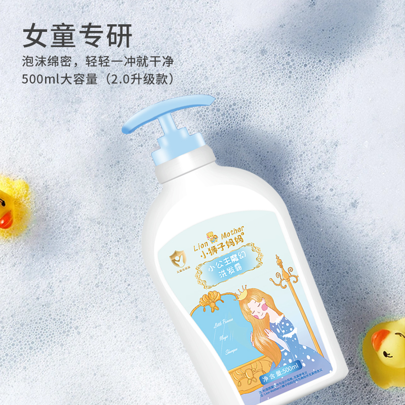 女孩洗发水小狮子妈妈3-15