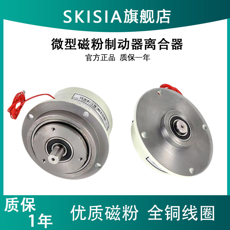 24V微型单轴制动器双轴磁粉离合器 小型电磁电机刹车张力控制器