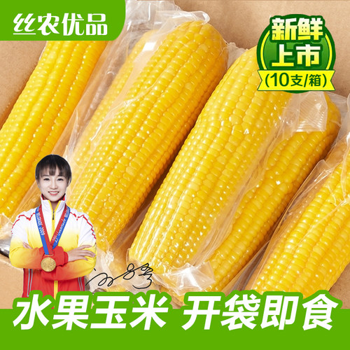 水果甜玉米开袋即食常温保存