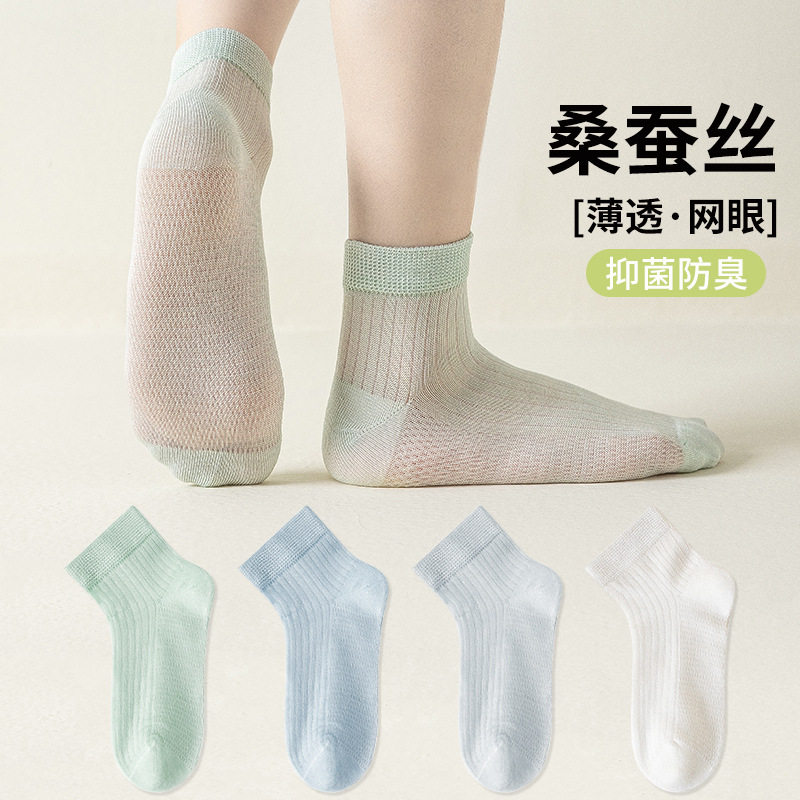 桑蚕丝儿童袜子超薄网眼袜夏季莱冰冰凉短袜抗起球无骨男女童赛尔
