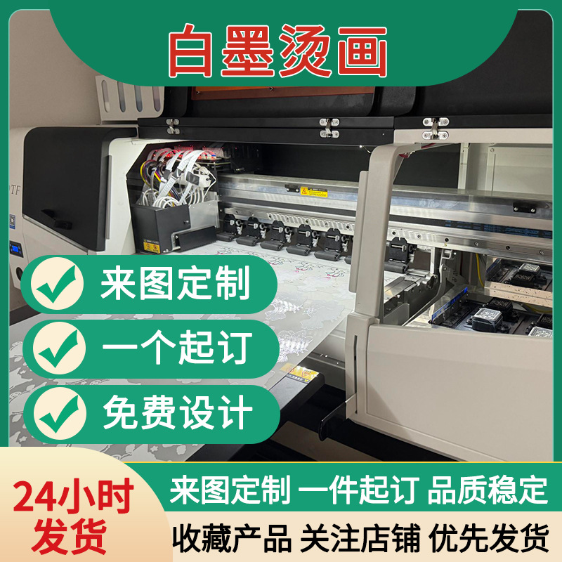 烫印定制热转印服装热印贴烫画印