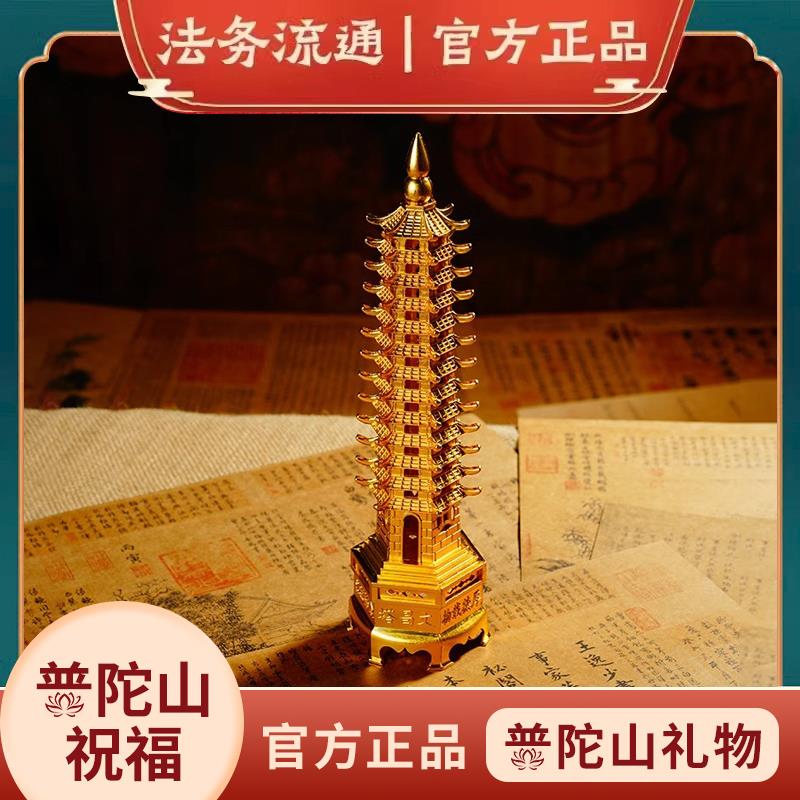 普陀山文昌塔铜13层9十三层九层文昌塔书桌装饰摆件上岸金榜题名
