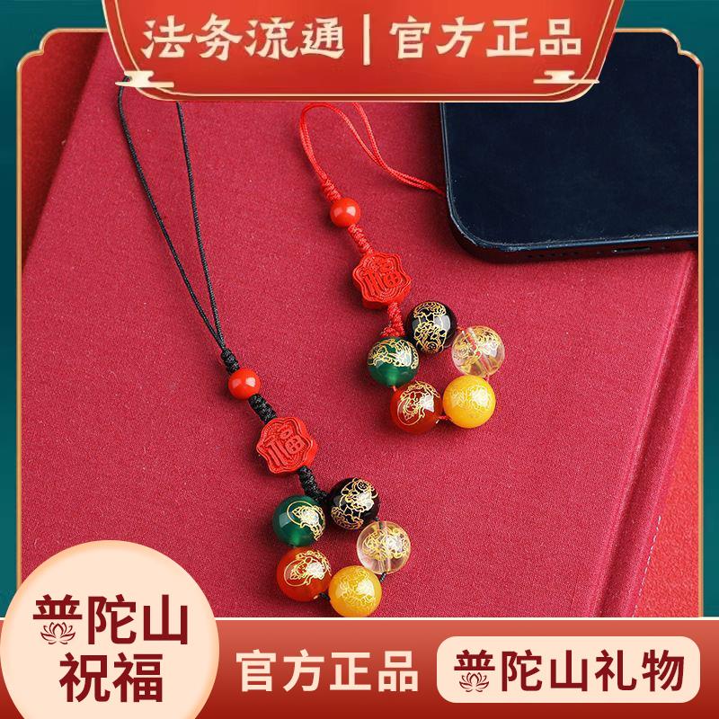 普陀山正品五路财神手机挂件吊坠朱砂转运珠男女手机链饰品钥匙扣