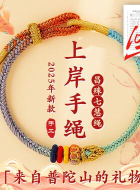 普陀山文昌结手绳上岸金榜题名逢考必过手錬考研中考高考好运礼物