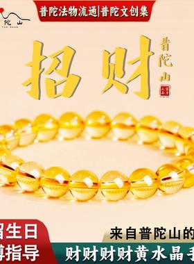 【普陀山直发】黄水晶手链女招财转运珠女士款暴富素圈压电手串男