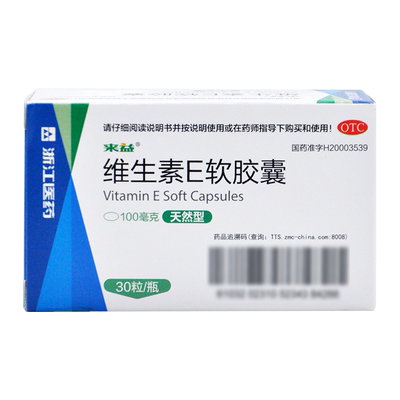 【来益】维生素E软胶囊0.1g*30粒*1瓶/盒习惯性流产