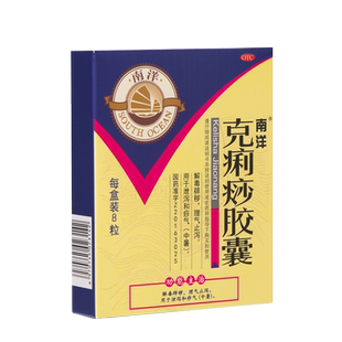 南洋 克痢痧胶囊 0.28g*8粒/盒
