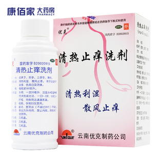 优克 清热止痒洗剂 180ml 清热利湿 散风止痒 康佰家大药房