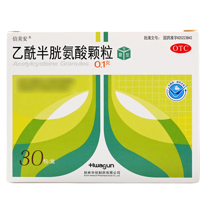 乙酰半胱氨酸颗粒信美安0.1g*30袋