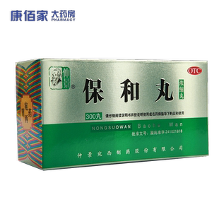 仲景保和丸300丸浓缩丸张仲景消食导滞和胃食积停滞脱腹胀满