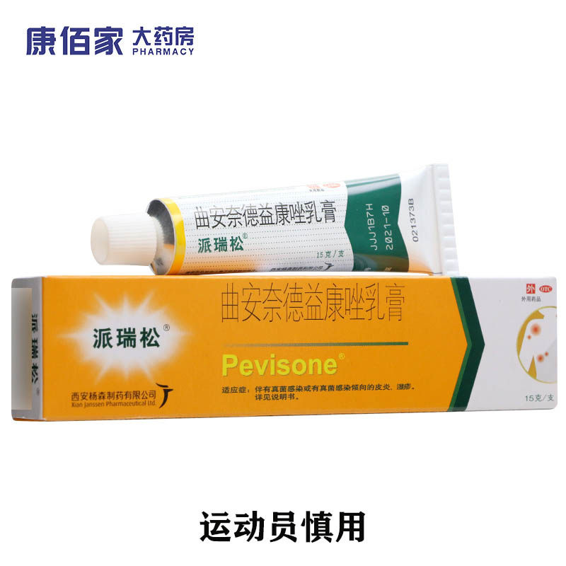 派瑞松药膏曲安奈德益康唑乳膏15g软膏外用皮炎湿疹松真菌感染