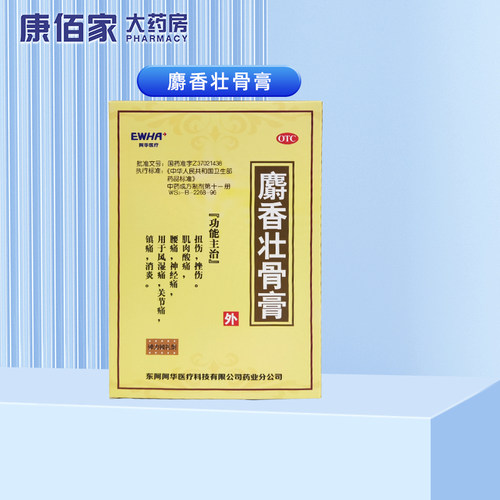 【东阿阿胶】麝香壮骨膏4片/盒