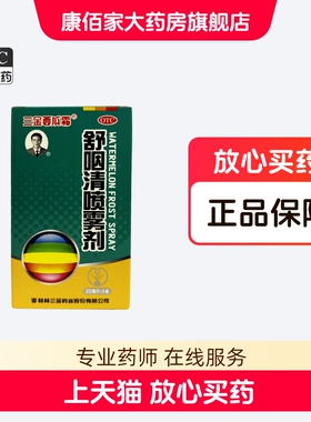 三金 舒咽清喷雾剂20ml/瓶