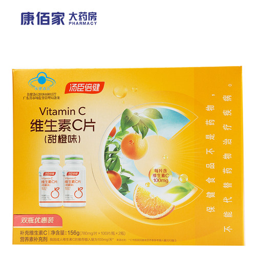 康佰家汤臣倍健维生素C片甜橙味