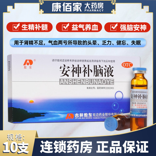 【敖东】安神补脑液10ml*10支/盒气血两亏失眠肾精不足神经衰弱