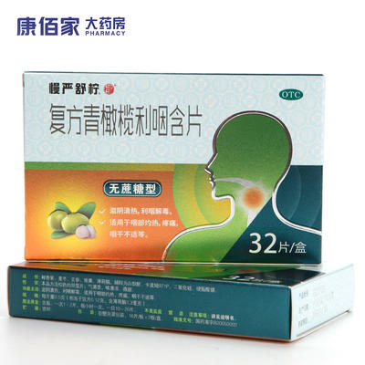 【慢严舒柠】复方青橄榄利咽含片0.5g*32片/盒