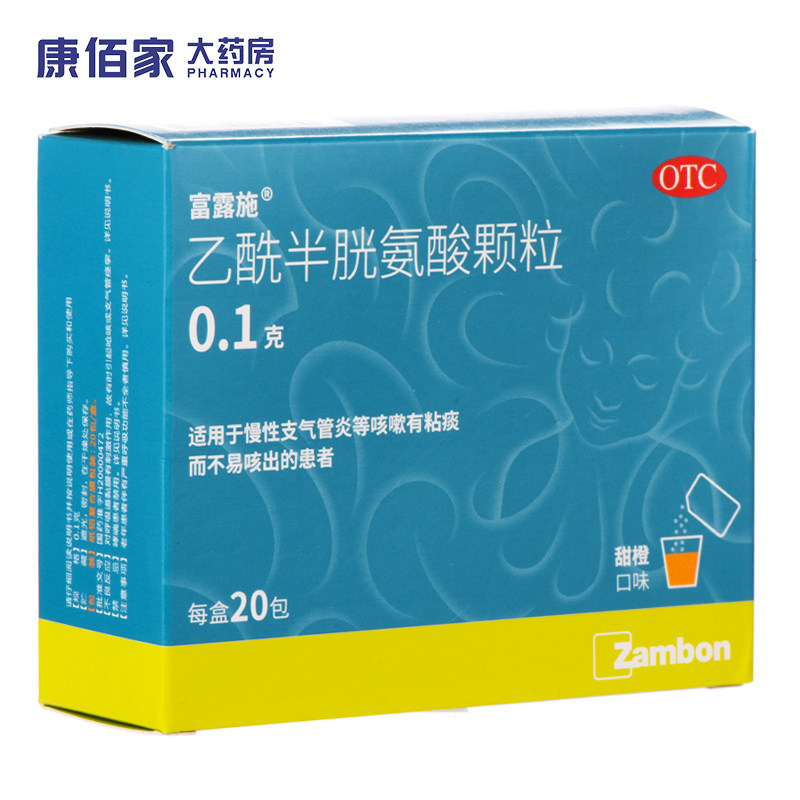 20袋乙酰半胱氨酸颗粒富露施0.1g 慢性支气管炎儿童适用,OTC药品/国际医药,感冒咳嗽,淘宝优惠券,粉丝福利购,淘宝优惠卷