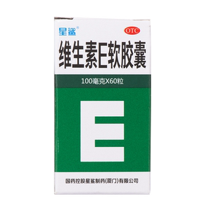 星鲨 维生素E软胶囊 100mg*60粒/盒不孕症习惯性流产心脑血管疾病
