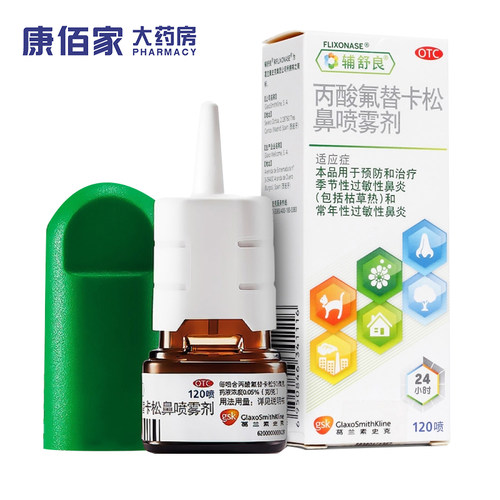 【辅舒良】丙酸氟替卡松鼻喷雾剂50μg0.05%*120喷/盒