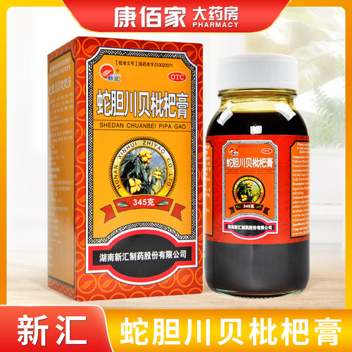 大规格345g新汇蛇胆川贝枇杷膏 润肺止咳