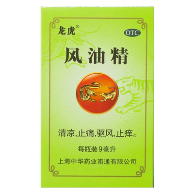 【龙虎】风油精9ml*1瓶/盒蚊虫叮咬晕车止痒头痛头晕