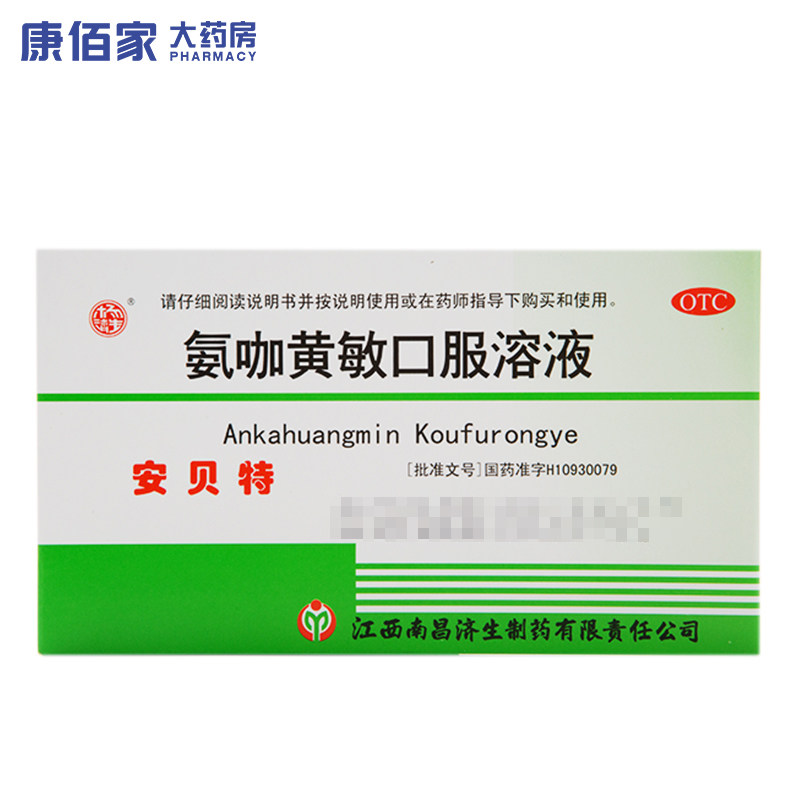 安贝特氨咖黄敏口服溶液 10ml*6支/盒