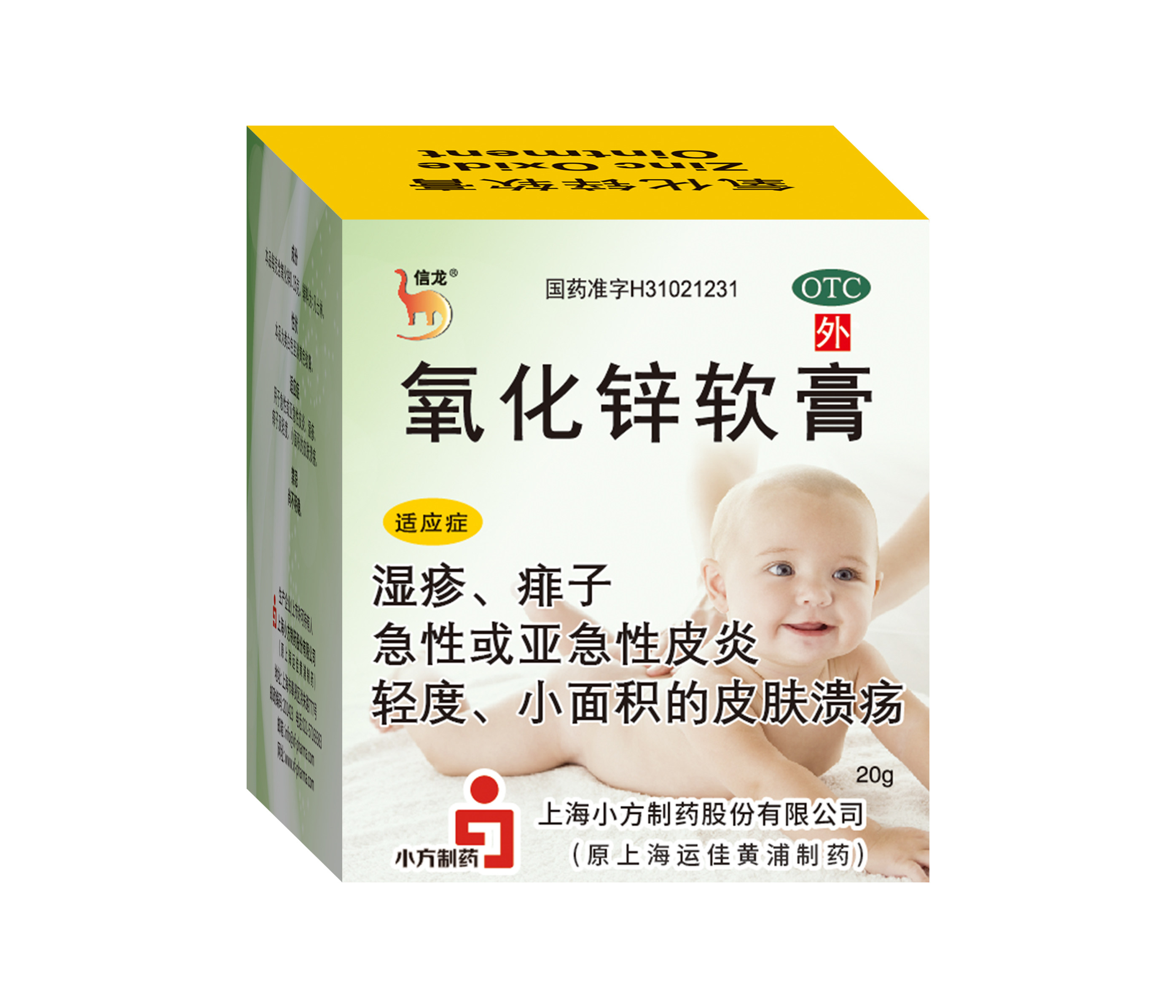 信龙 氧化锌软膏 20g湿疹痱子急性或亚急性皮炎轻度皮肤溃疡