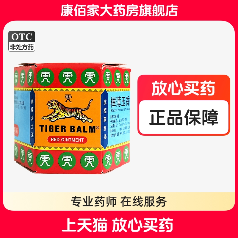 【虎标】樟薄玉香软膏19.4g*1瓶/盒