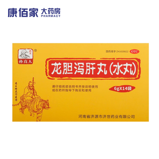 龙胆泻肝丸水丸药王孙真人 6g*14袋/盒 头晕耳鸣耳聋耳痛胁痛