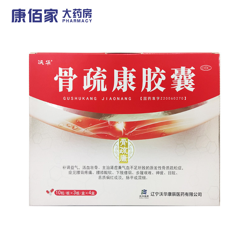 康辰骨疏康胶囊0.32g*120粒骨质疏松腰膝酸软 补肾益气活血壮骨