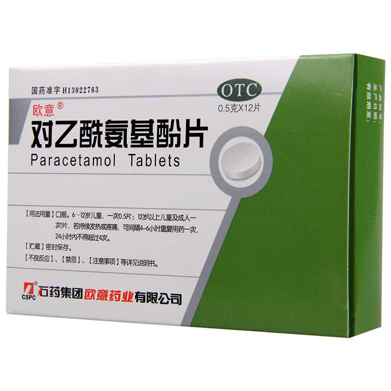 【欧意】对乙酰氨基酚片0.5g*12片/盒偏头痛头痛