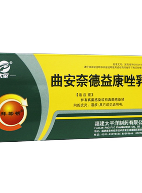 【拜都帮】曲安奈德益康唑乳膏0.1%1%*16g*1支/盒