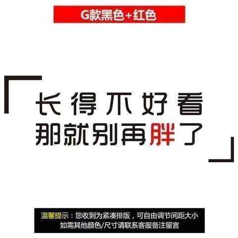 减肥墙贴纸励志文字每日打卡激励减肥励志海报n瘦身