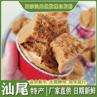 潮汕汕尾海丰特产发粿粉发果粉发糕粉自发粉赤砂糖