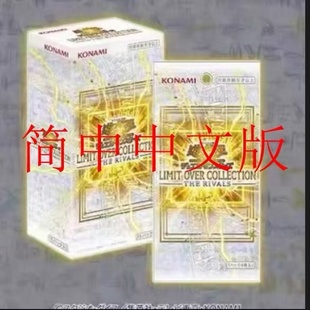 【星梦源】游戏王 简中 LOCR 年盒 界限超越典藏包 劲敌篇 正版