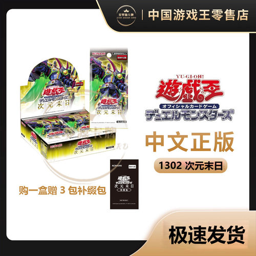 【星梦源】游戏王 简中 1302 D0D 次元末日  补充包  原箱原盒