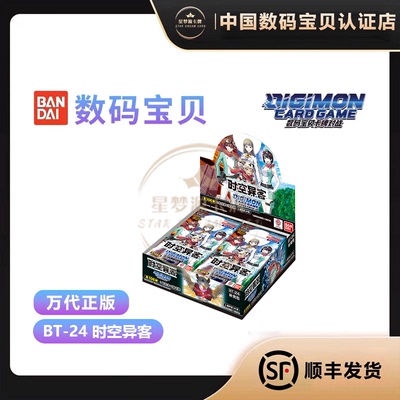 【星梦源】数码宝贝 简中 BT24 卡牌对战 TIME STRANGER中文版