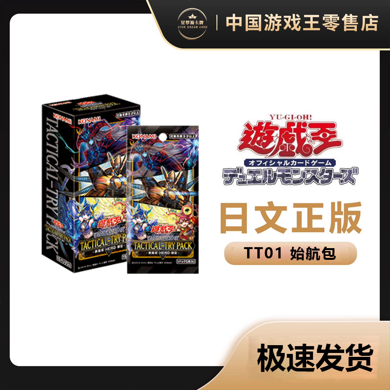 【星梦源】游戏王 TT01  日文 始航包 黑魔导/英雄/御巫 补充包