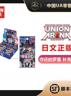 【星梦源】万代 UA 夺还的罗塞 日文补充包 UNION ARENA 正版