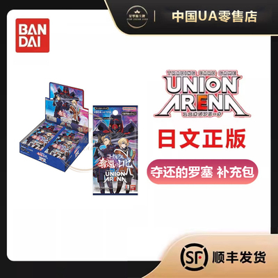 【星梦源】万代 UA 夺还的罗塞 日文补充包 UNION ARENA 正版