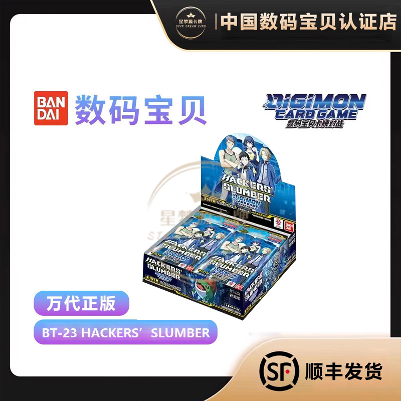 【星梦源】数码宝贝 简中 BT23 卡牌对战 HACKERS SLUMBER 中文版