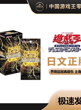 【星梦源】游戏王LOCH 日文 年盒  界限超越典藏包 主角篇 正版