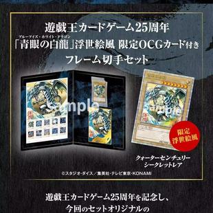 【星梦源】游戏王 青眼白龙 浮世绘风限定OCG 邮票 套装