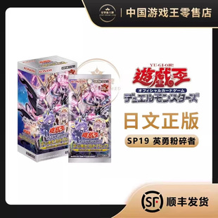 【星梦源】游戏王 SP19 日版 英勇粉碎者 系列补充包 日文