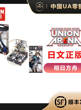 【星梦源】万代 UA 明日方舟 日文预组/ 补充包 UNION ARENA 正版